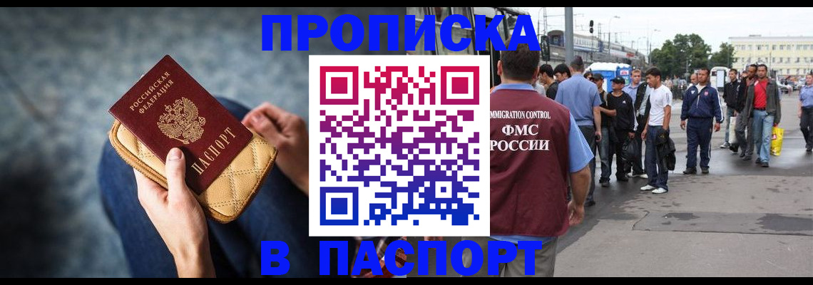 прописка законно в Магаданской области