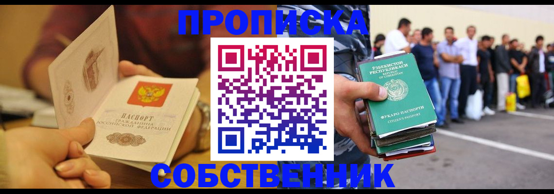 прописка в Магаданской области