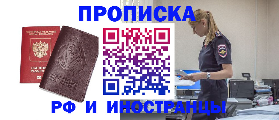 прописка гарантия в Магаданской области