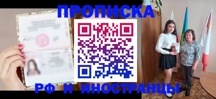 временная регистрация для школы в Магаданской области